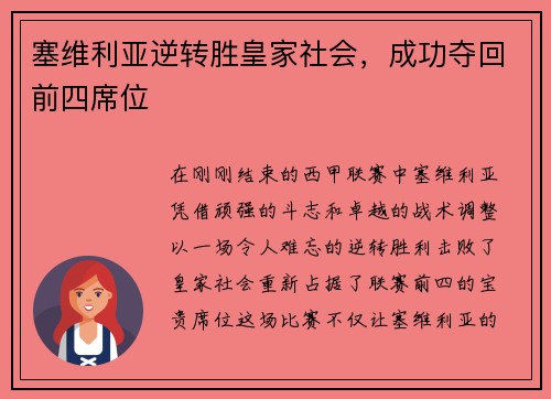 塞维利亚逆转胜皇家社会，成功夺回前四席位